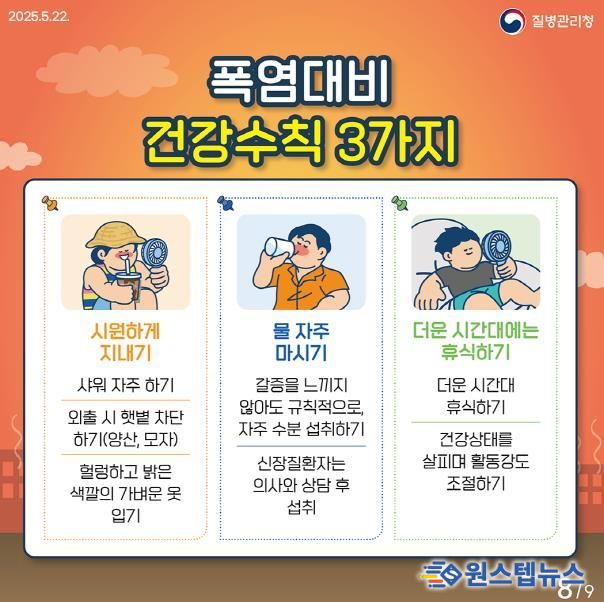 포천시, 지속되는 무더위 속 시민 건강관리 당부