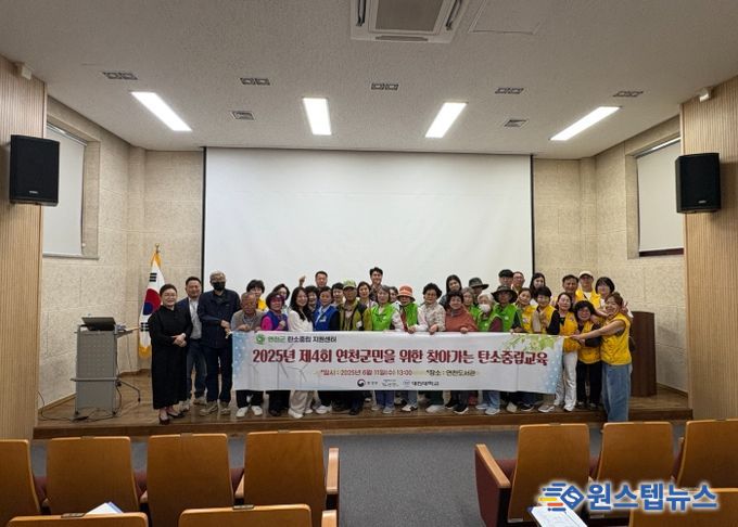 연천군 탄소중립지원센터, ‘제4회 찾아가는 탄소중립교육’ 성황리 개최