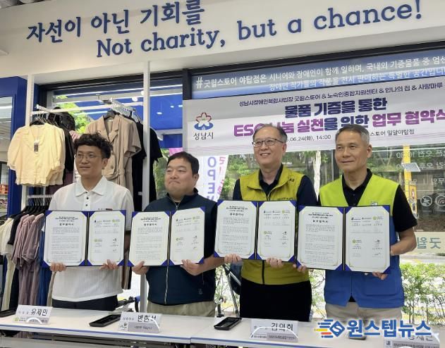 ‘기증 의류 선순환 사업 추진에 관한 업무 협약’ 왼쪽부터 유제민 안나의집 노숙인자활시설장, 변현석 사랑마루급식소장, 김의회 성남시노숙인종합지원센터장, 홍재근 성남시장애인복합사업장 원장 순