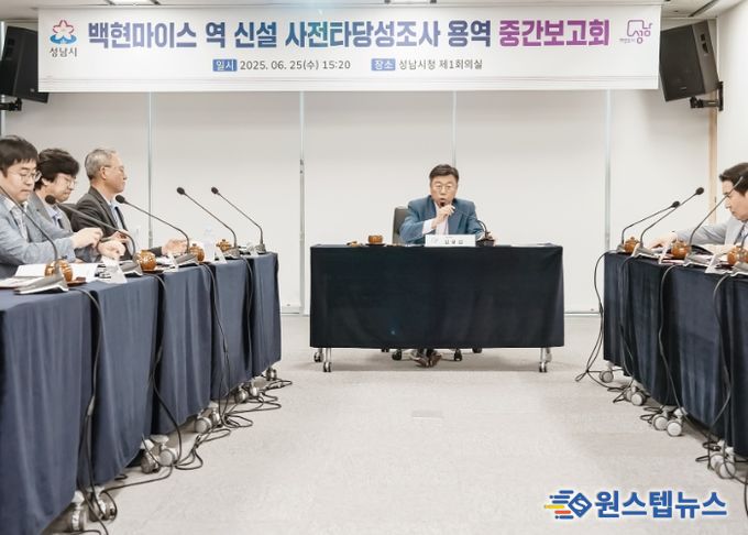 성남시, 백현마이스역 신설 타당성조사 중간보고회 개최