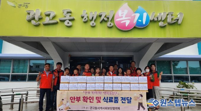 관고동 지역사회보장협의체, 2025년 마을복지사업 실시