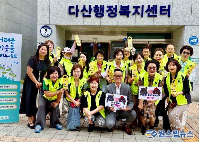 남양주시 다산행정복지센터, 주거취약지역 복지안전망 점검 및 캠페인 전개