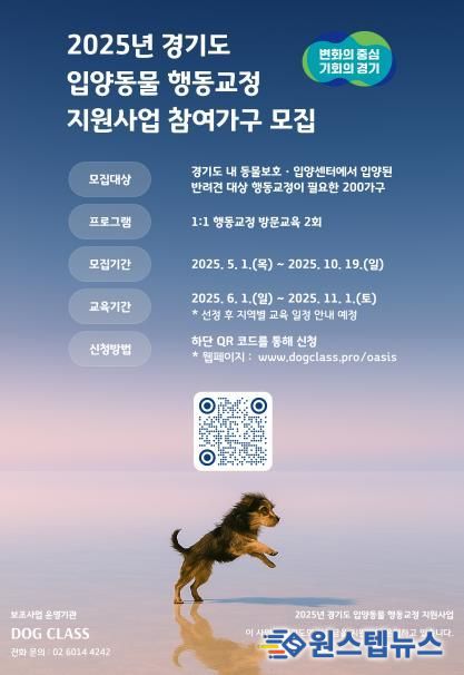 입양동물 행동교정 지원사업 참여가구 모집