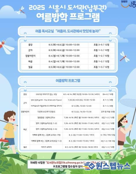 '남부권 공공도서관 여름독서교실 및 여름방학프로그램' 운영 안내 포스터
