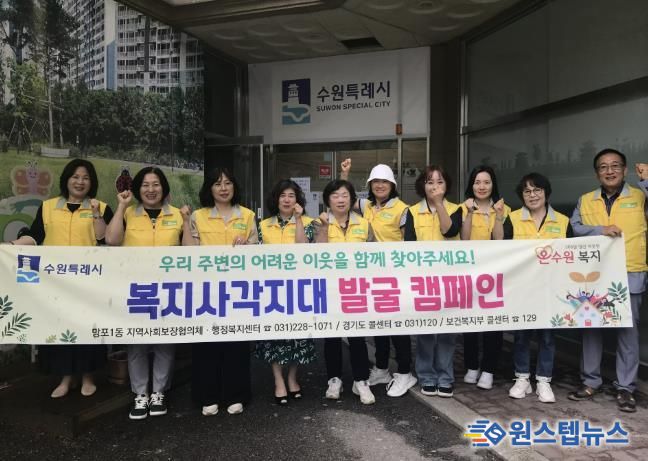 수원시 영통구 망포1동 지역사회보장협의체, 위기가구 발굴 및 긴급복지 홍보 캠페인 펼쳐