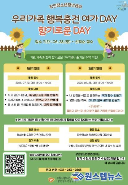 우리가족 행복충전 여가DAY ’향기로운DAY’ 포스터