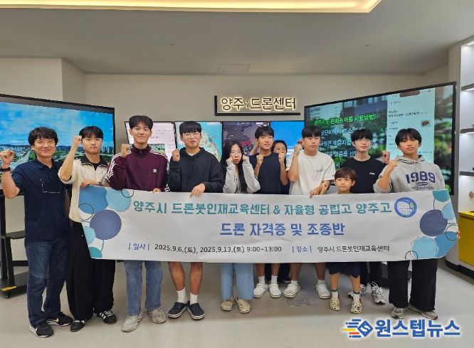 양주시, 양주고 학생‘드론 4종자격 취득과정’ 성료