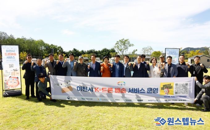 이천시, K-드론배송 시연식 성공적 개최