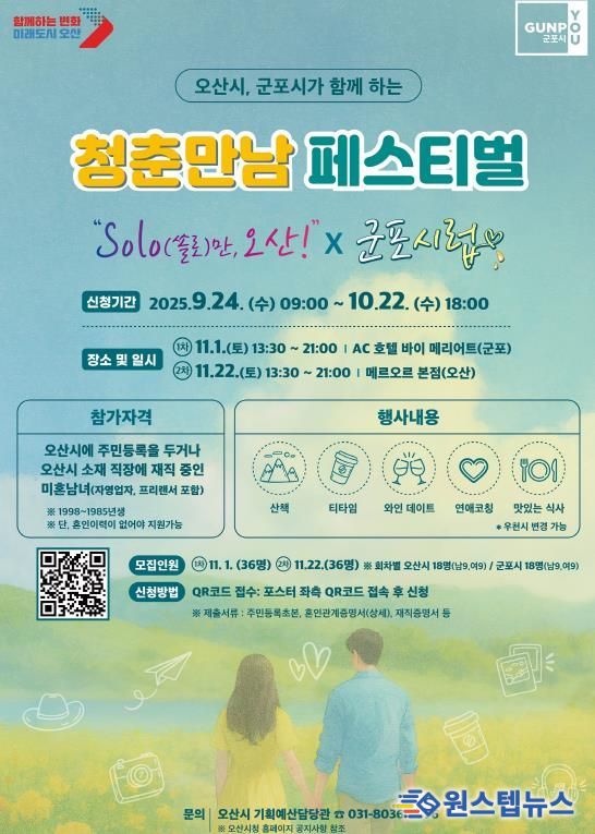 오산시, 군포시와 청춘만남 페스티벌 공동개최