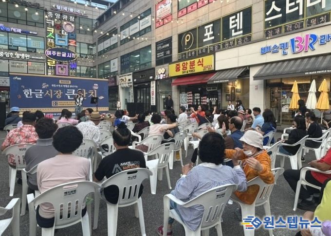 여주 한글시장, ‘한글시장 큰잔치’ 성황리 개최