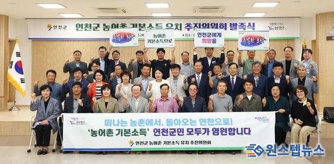 연천군, 농어촌기본소득 시범사업 최종 선정