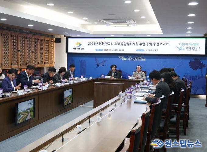 연천군, 전곡리 유적 종합정비 기본계획 중간보고회 개최