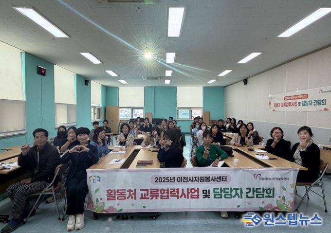 이천시 자원봉사센터, 하반기 자원봉사 활동처 관리자 교육 및 간담회 개최