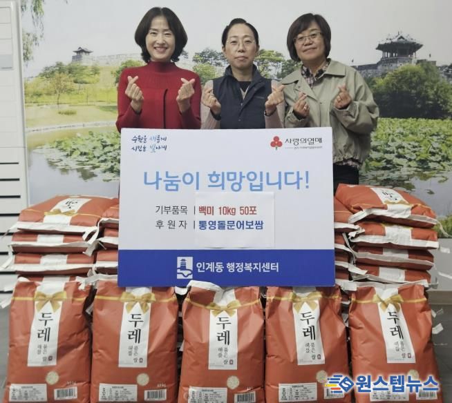 통영돌문어보쌈, 수원시 팔달구 인계동 행정복지센터에 백미 50포 전달하며 나눔활동 지속