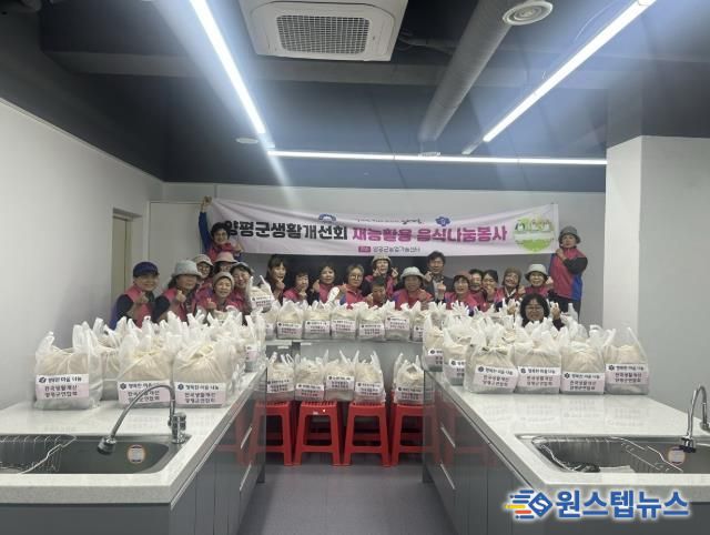 한국생활개선양평군연합회, 지역 소외 이웃에 사랑 전해