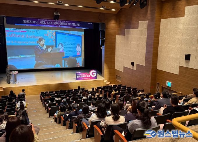 ‘2025 경기교육 학부모 특강 2차’연수