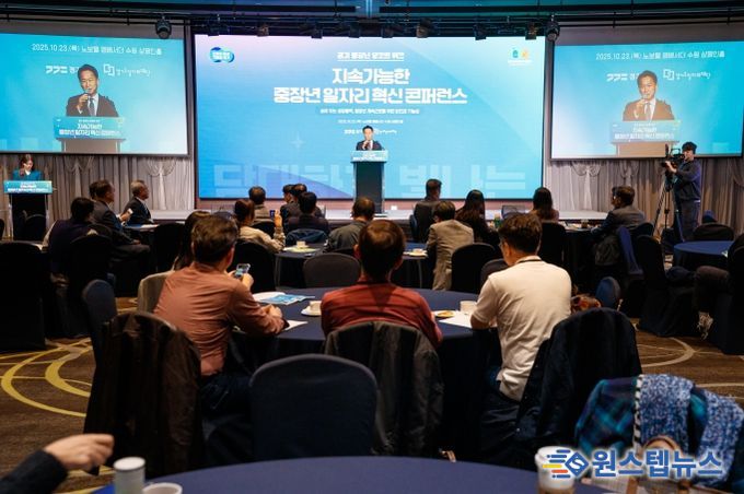 ‘지속가능한 중장년 일자리 혁신 콘퍼런스’