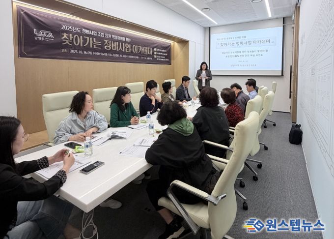 남양주시, 정비사업 조합임원 역량강화…‘찾아가는 정비사업 아카데미’ 성료
