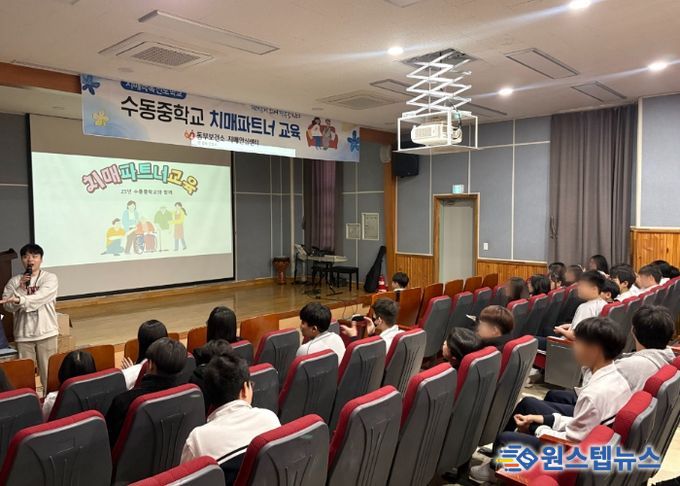 남양주시 동부보건소, 치매극복 선도 수동중학교에서 치매파트너 교육 실시