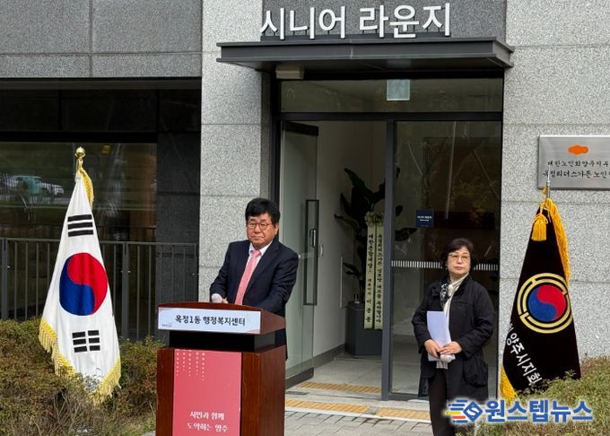 양주시 옥정1동, 옥정리더스가든 경로당 개소식