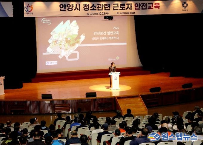 안양시, 청소 관련 근로자 안전교육 실시