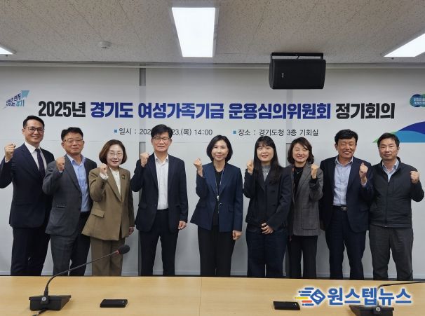 경기도, ‘여성가족기금’ 신설…여성과 가족 권익향상과 복지증진 사업 추진