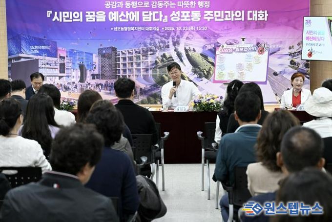 이민근 안산시장이 성포동행정복지센터에서 열린 주민과의 대화에서 주민들의 질문에 답하며 대화를 나누고 있다.