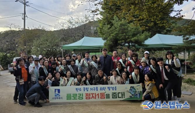 수원시 장안구 정자1동, 쓰레기 감량 캠페인 및 줍깅 활동 전개
