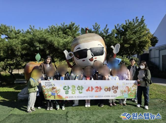 동두천시 드림스타트, ‘달콤한 사과 여행’ 프로그램 진행
