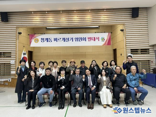 의왕시 바르게살기운동 청계동위원회 발대식 개최