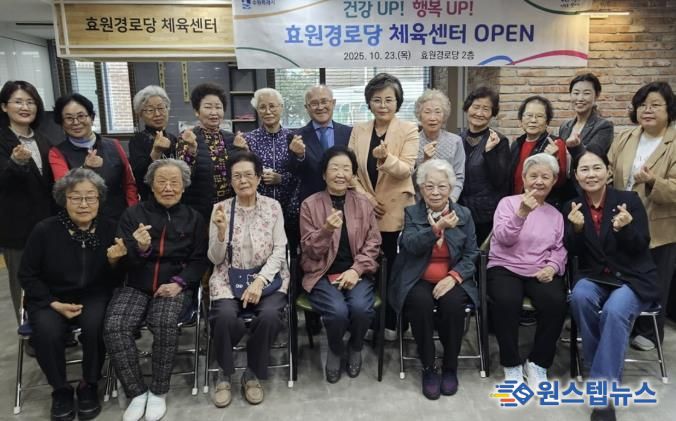 수원시 팔달구, 효원경로당 체육센터 개소식 열어