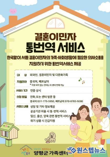 결혼이민자 통·번역서비스