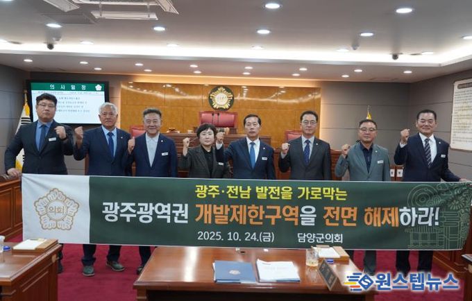 담양군의회 제340회 임시회 폐회, 개발제한구역 해제 촉구