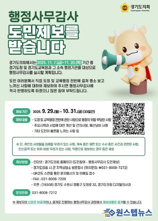 경기도의회 김성남.윤충식 의원, 2025년 행정사무감사 도민제보를 받습니다