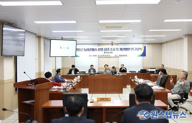 영양군 농어촌버스 운영 실태 조사 및  개선방안 연구용역 중간보고회