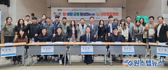 경기도․평택시노사민정협의회, 일과 생활 균형 활성화를 위한 노사합동 토론회 개최