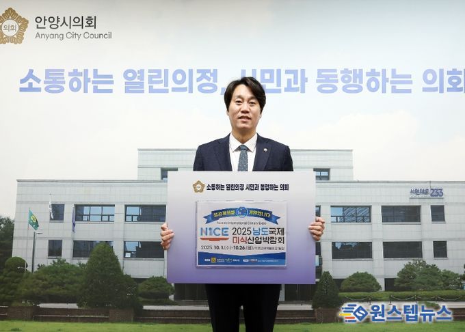 안양시의회 박준모 의장, ‘2025 남도국제미식산업박람회’ 응원 챌린지 동참