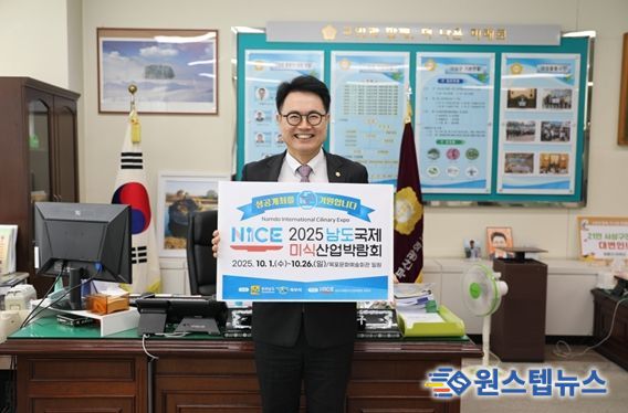 이종구 사상구의회 의장, ‘2025 남도국제미식산업박람회’ 릴레이 응원 챌린지