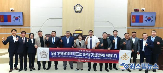 대전 동구의회, 몽골 다르항울아이막과 교류 협력 간담회 개최