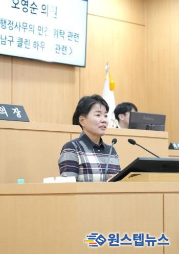 남구의회 오영순 의원, 제315회 임시회 구정질문