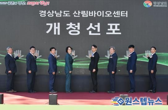 경상남도의회 유계현 부의장·허동원 위원장, 산림바이오센터 개청식 참석