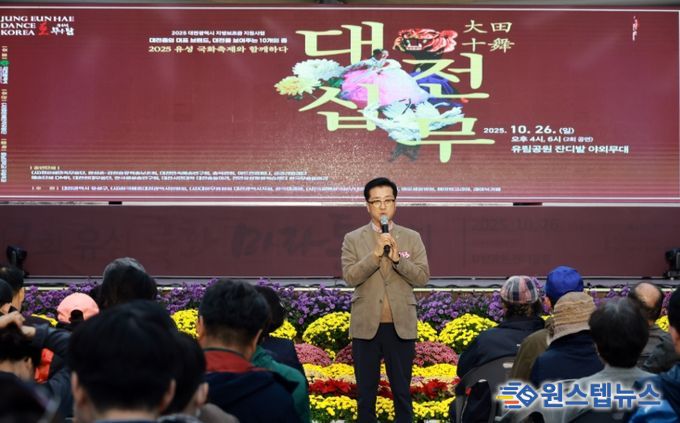 ‘2025 대전십무’ 공연