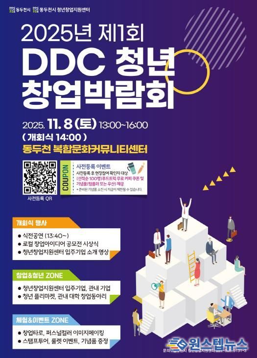 동두천시 청년창업지원센터, ‘제1회 DDC 청년창업 박람회’ 개최