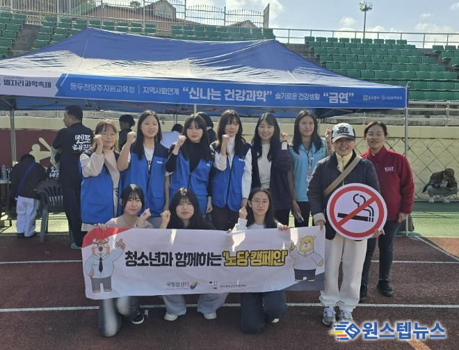 '과학과 건강이 만나다' 동두천양주교육지원청, 청소년 흡연예방체험부스 운영