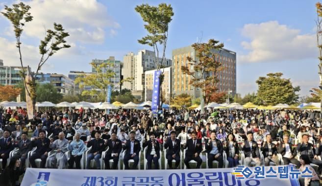 수원시 권선구 금곡동, ‘제3회 금곡동 어울림마당’ 성황리 개최