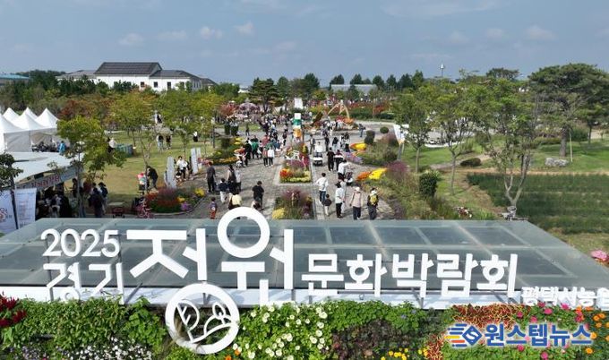 평택시, 2025 경기정원문화박람회 성황리 종료