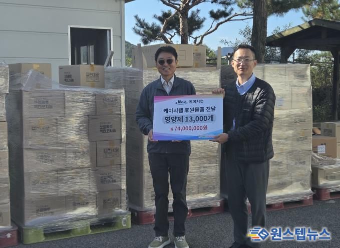 케이지랩 주식회사 건강기능식품 기부