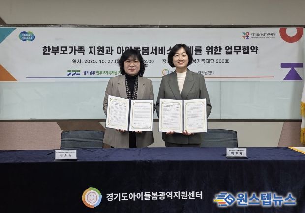 아이돌봄광역지원센터 한부모거점기관 업무협약