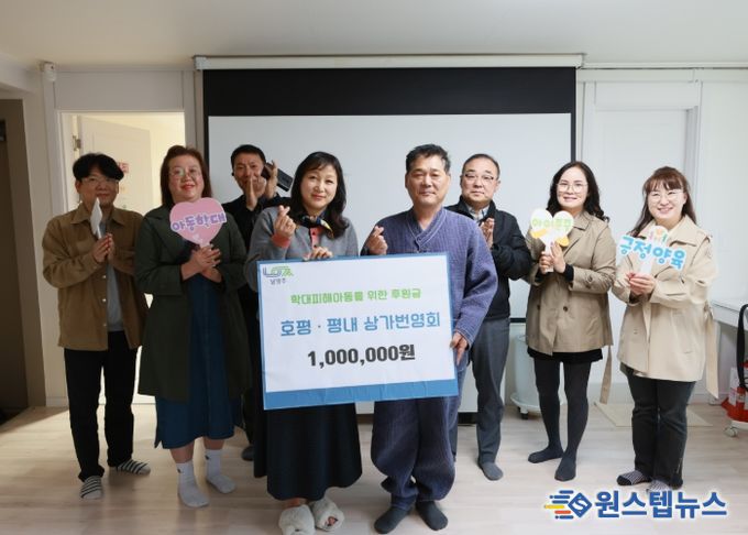 남양주시 호평평내 상가번영회, 학대피해아동 보호 위해 후원금 전달