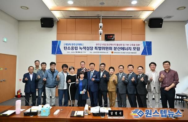 완주군의회 탄소중립·녹색성장 특별위원회, ‘분산에너지 3차 포럼’ 개최